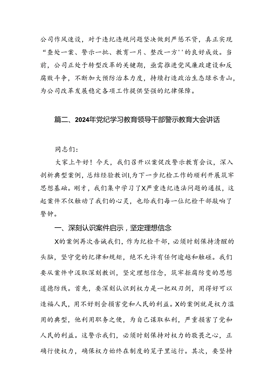 2024年党纪学习教育观看警示教育片心得体会8篇（详细版）.docx_第3页