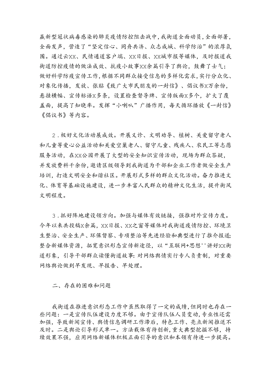 意识形态半年工作总结(通用5篇).docx_第2页