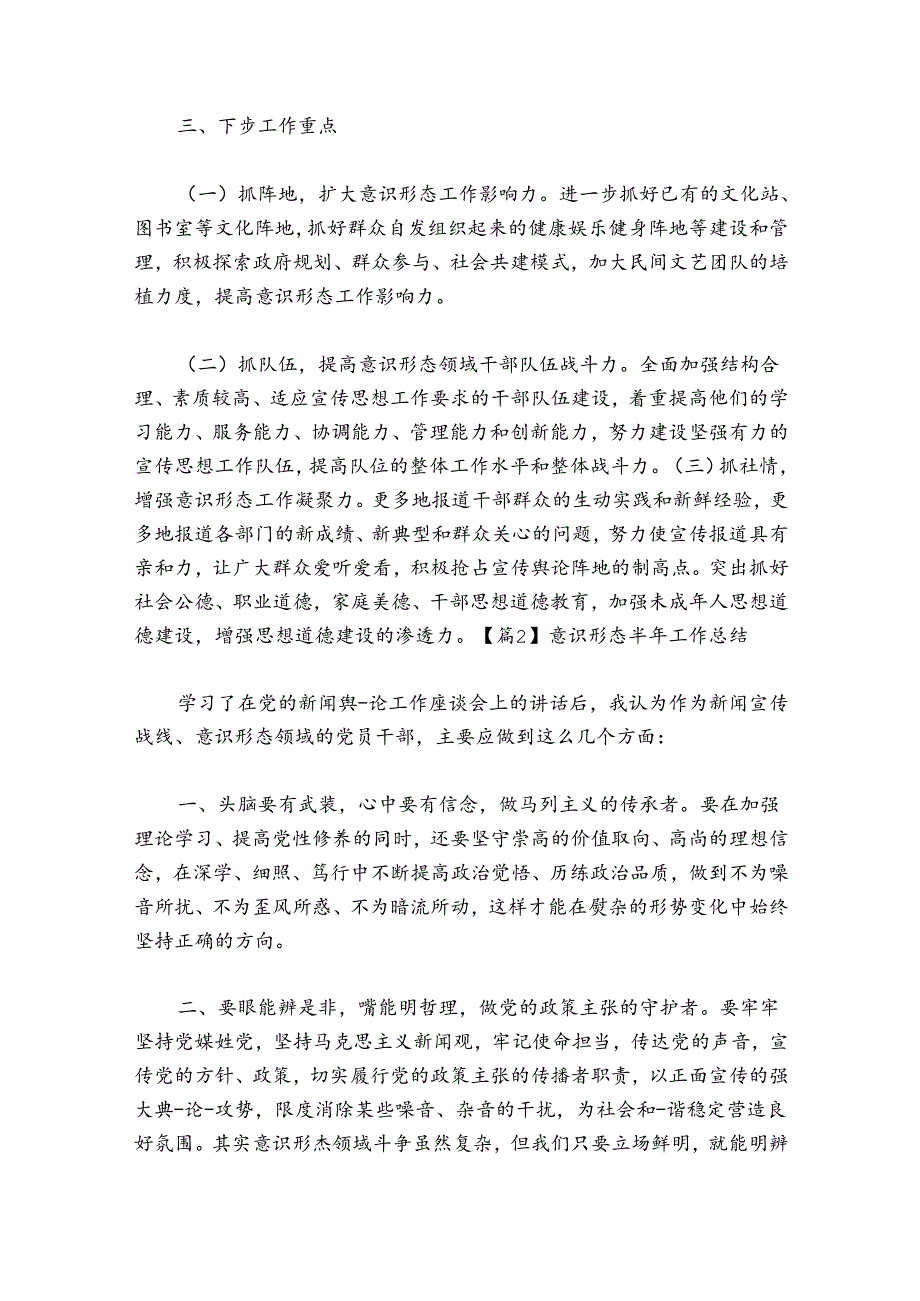 意识形态半年工作总结(通用5篇).docx_第3页