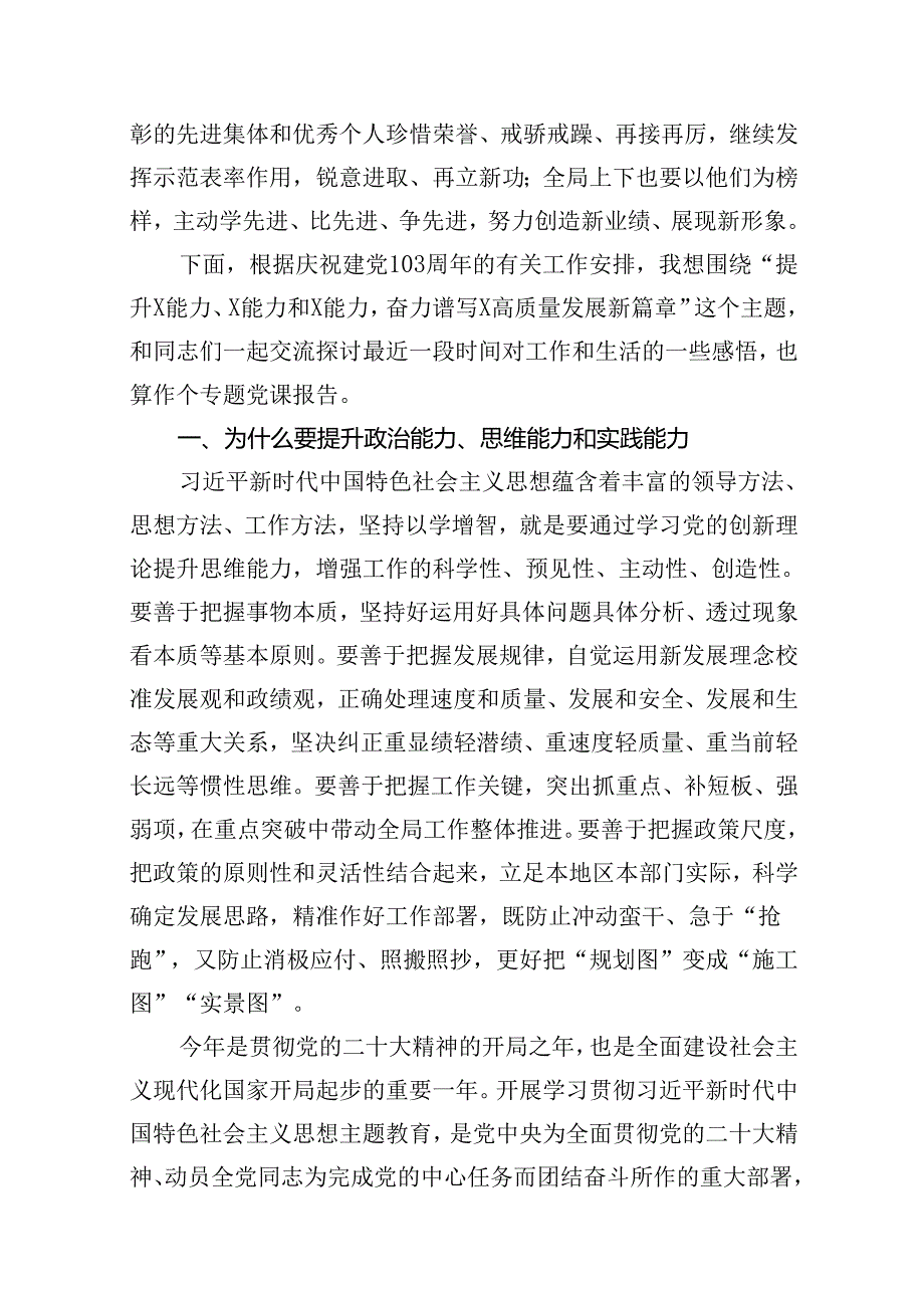 在庆祝中国共产党建党周2024年表彰大会上的党课辅导报告(12篇合集）.docx_第2页