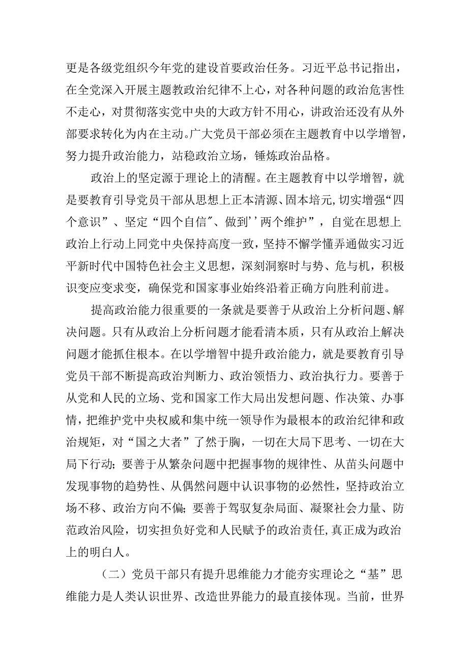 在庆祝中国共产党建党周2024年表彰大会上的党课辅导报告(12篇合集）.docx_第3页