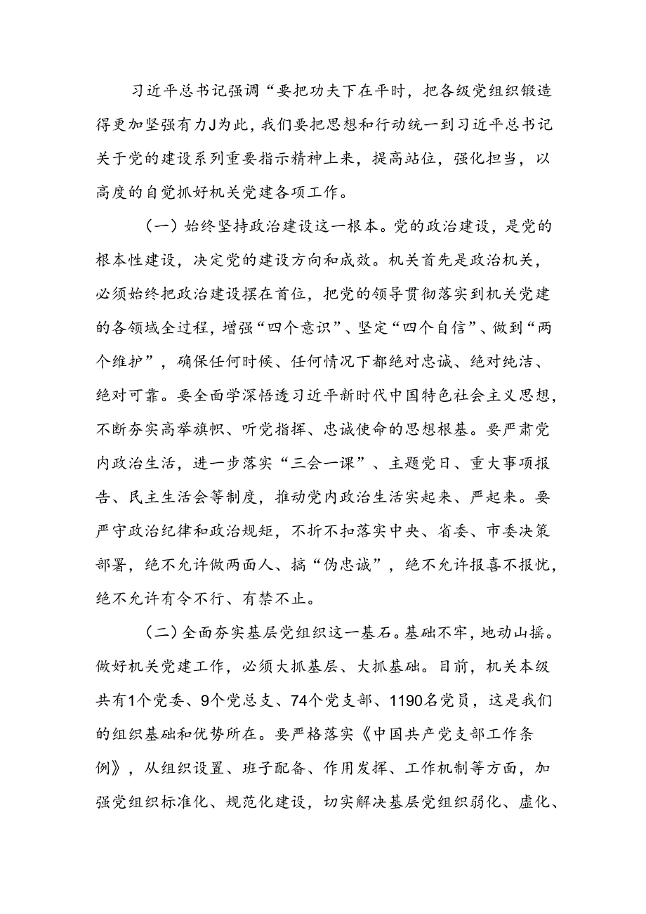 在机关党员代表大会换选举上的讲话.docx_第2页
