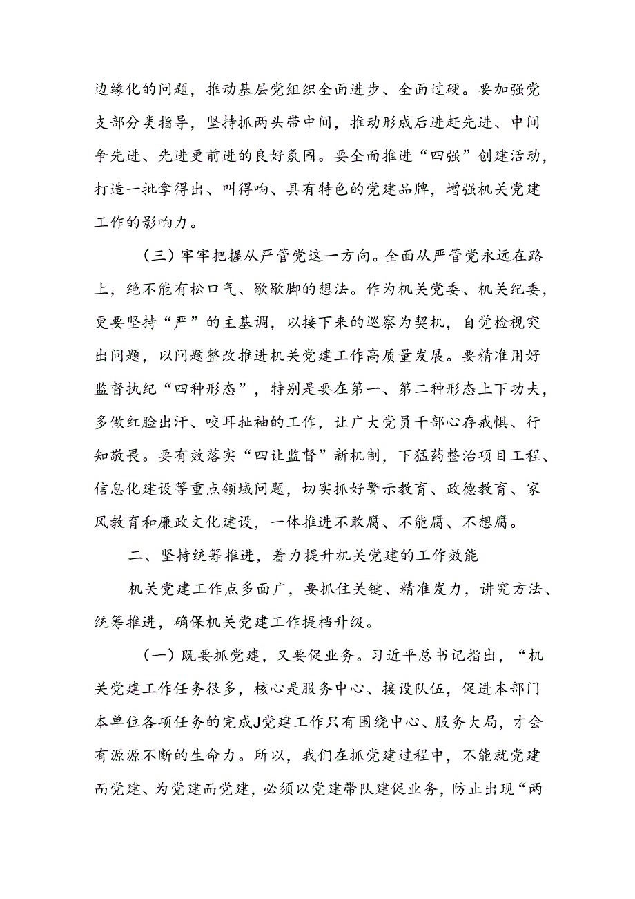 在机关党员代表大会换选举上的讲话.docx_第3页