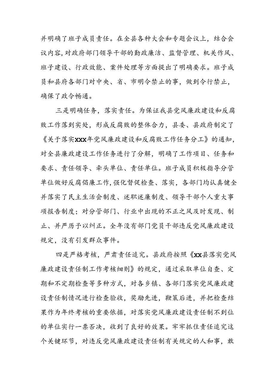 2024年开展上半年党风廉政建设工作总结汇报 （11份）.docx_第2页