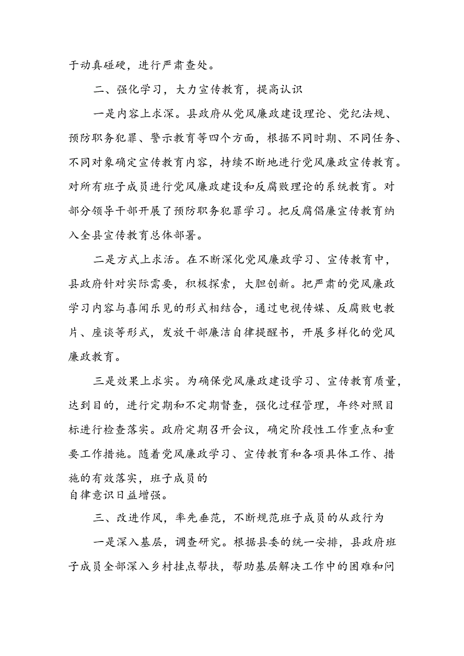 2024年开展上半年党风廉政建设工作总结汇报 （11份）.docx_第3页