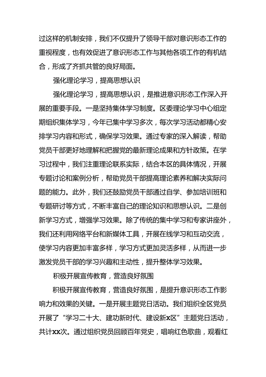 2024年开展上半年《党支部意识形态情况》工作汇报 （汇编7份）.docx_第2页