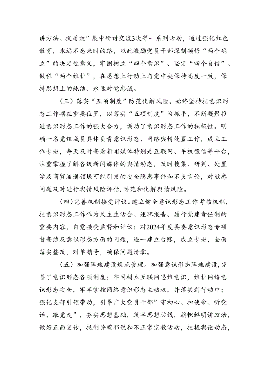 2024年一季度意识形态分析研判情况报告（共五篇）.docx_第2页