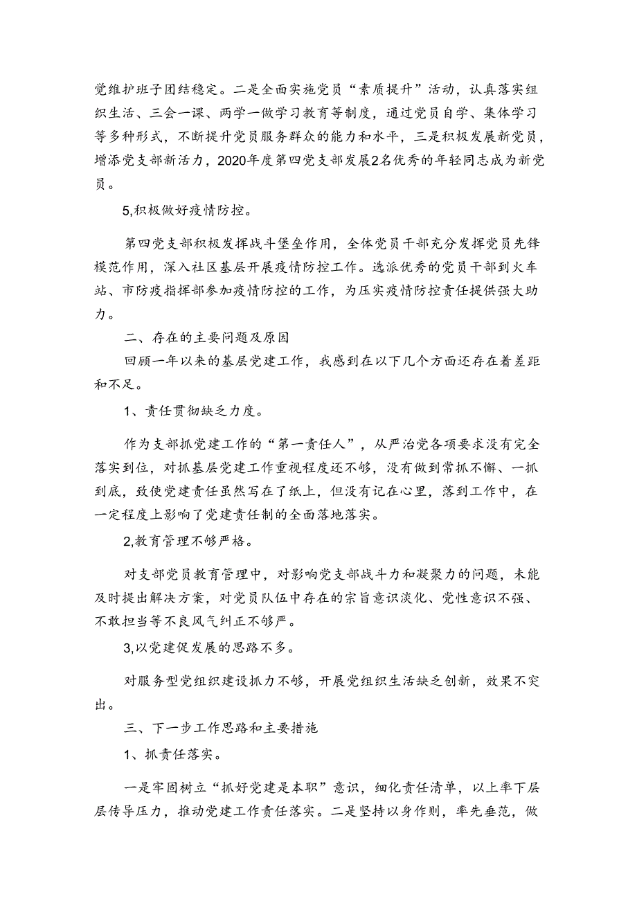 关于支部书记抓党建存在的问题及整改措施【六篇】.docx_第2页