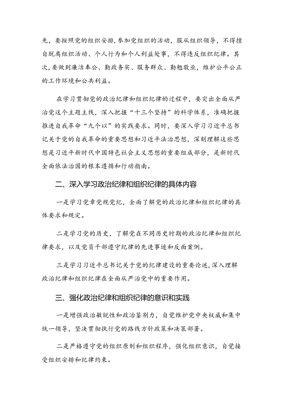 共十篇2024年关于党纪学习教育关于群众纪律生活纪律等“六大纪律”的研讨发言材料、心得体会.docx_第2页