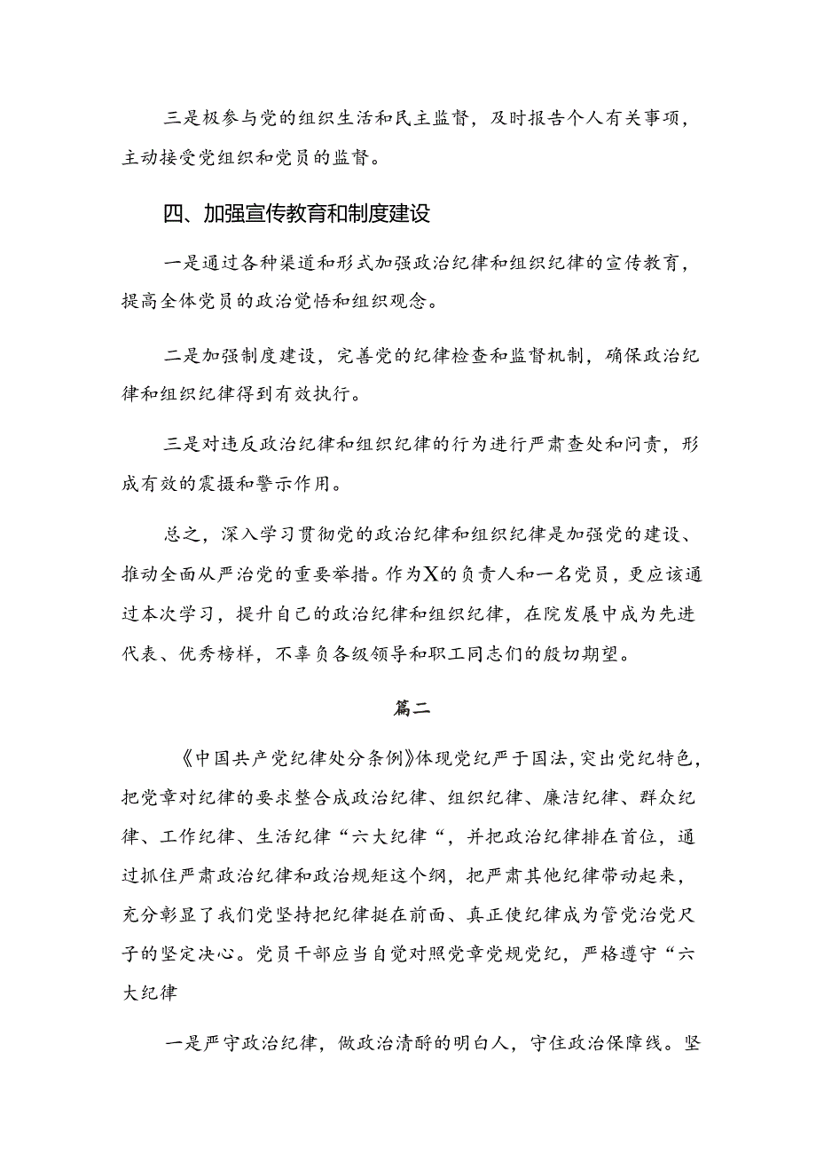 共十篇2024年关于党纪学习教育关于群众纪律生活纪律等“六大纪律”的研讨发言材料、心得体会.docx_第3页