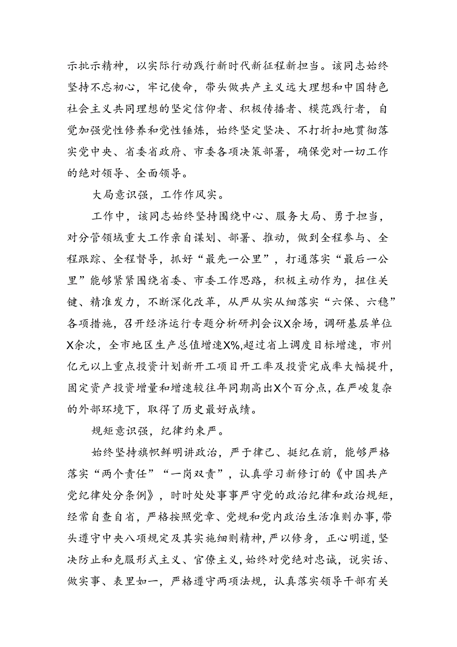 2024现实表现材料提拔选任干部考察现实表现鉴定材料8篇（精选版）.docx_第3页
