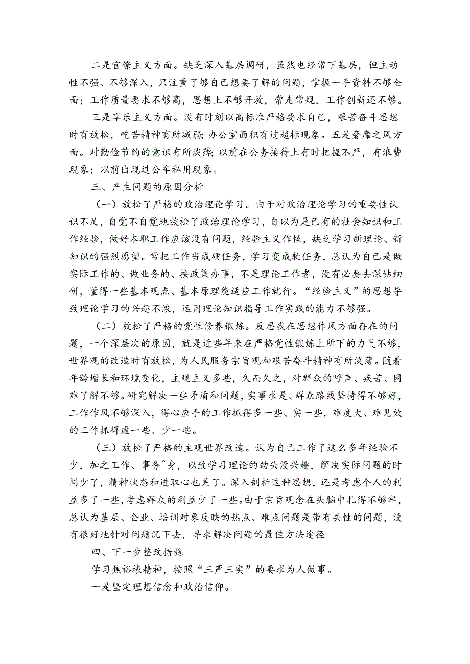 主题教育六个方面自查自纠报告范文(精选6篇).docx_第2页