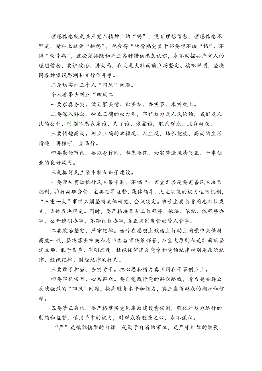 主题教育六个方面自查自纠报告范文(精选6篇).docx_第3页