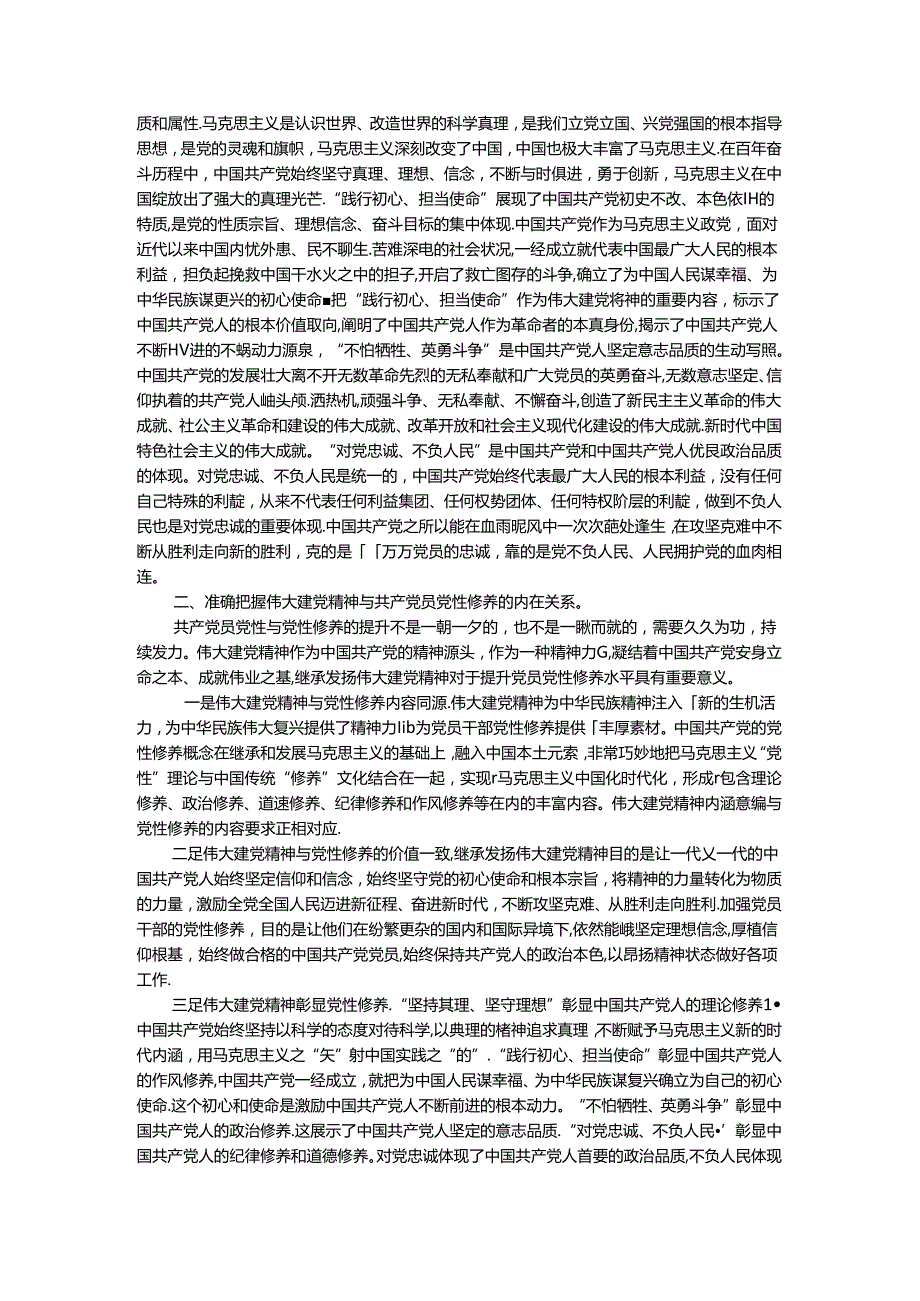 庆祝建党103周年七一建党节党课讲稿2.docx_第3页