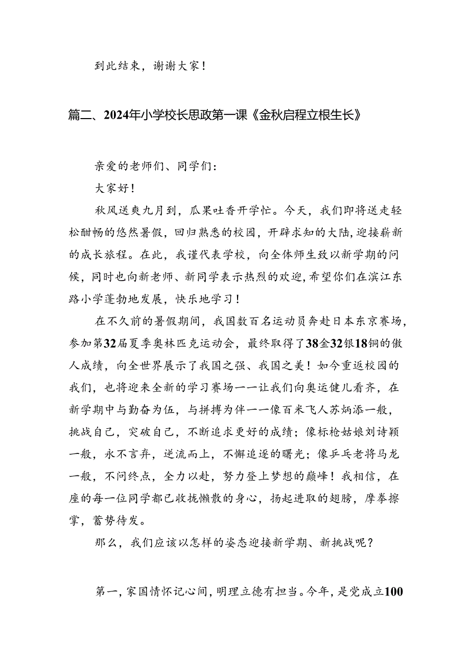 2024年季开学思政第一课上的讲话范文七篇供参考.docx_第3页