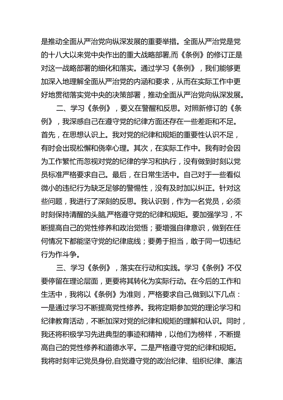 党员干部党纪学习教育心得体会（共15篇）.docx_第3页