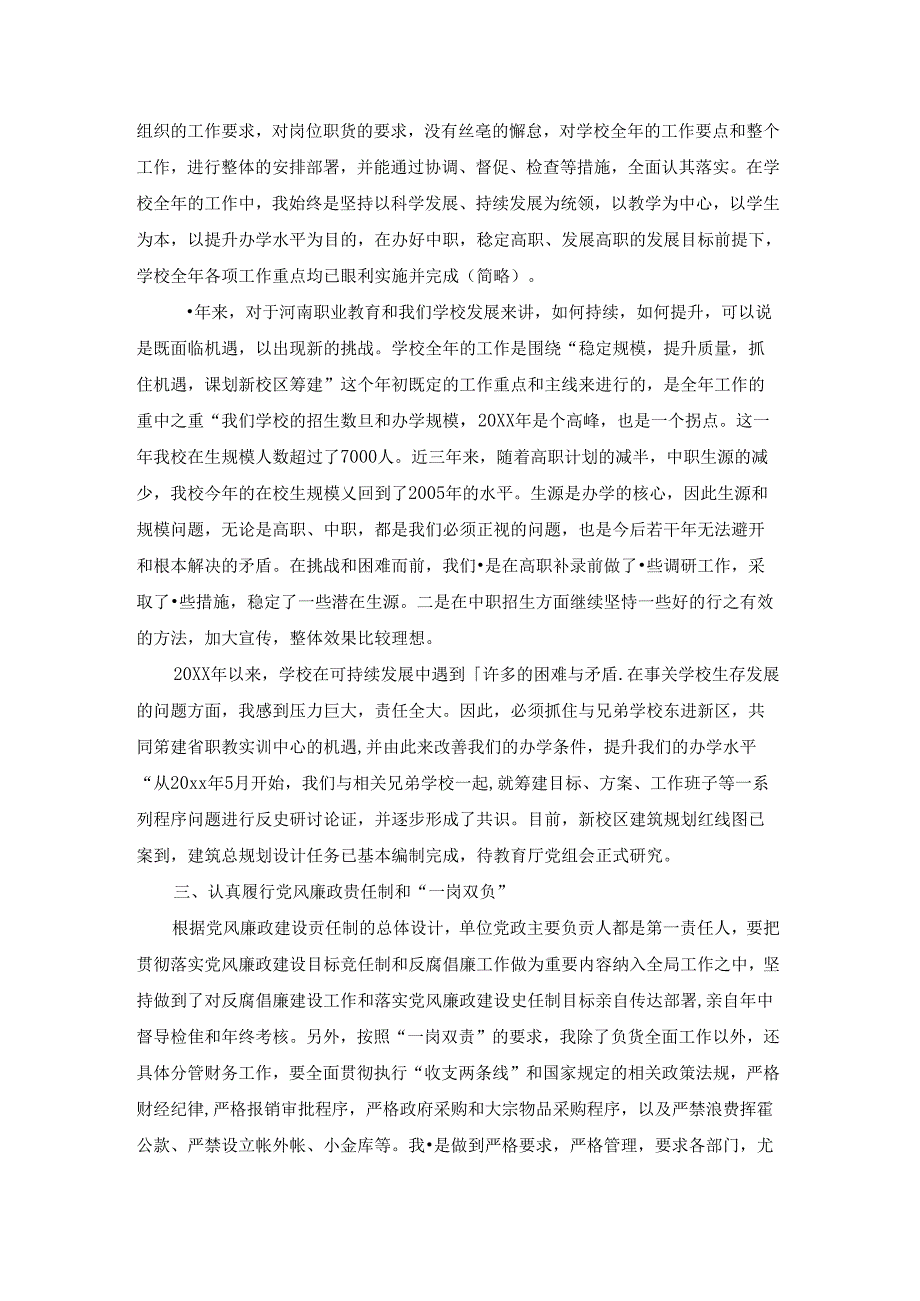 个人廉洁自律情况报告2022(锦集5篇).docx_第2页