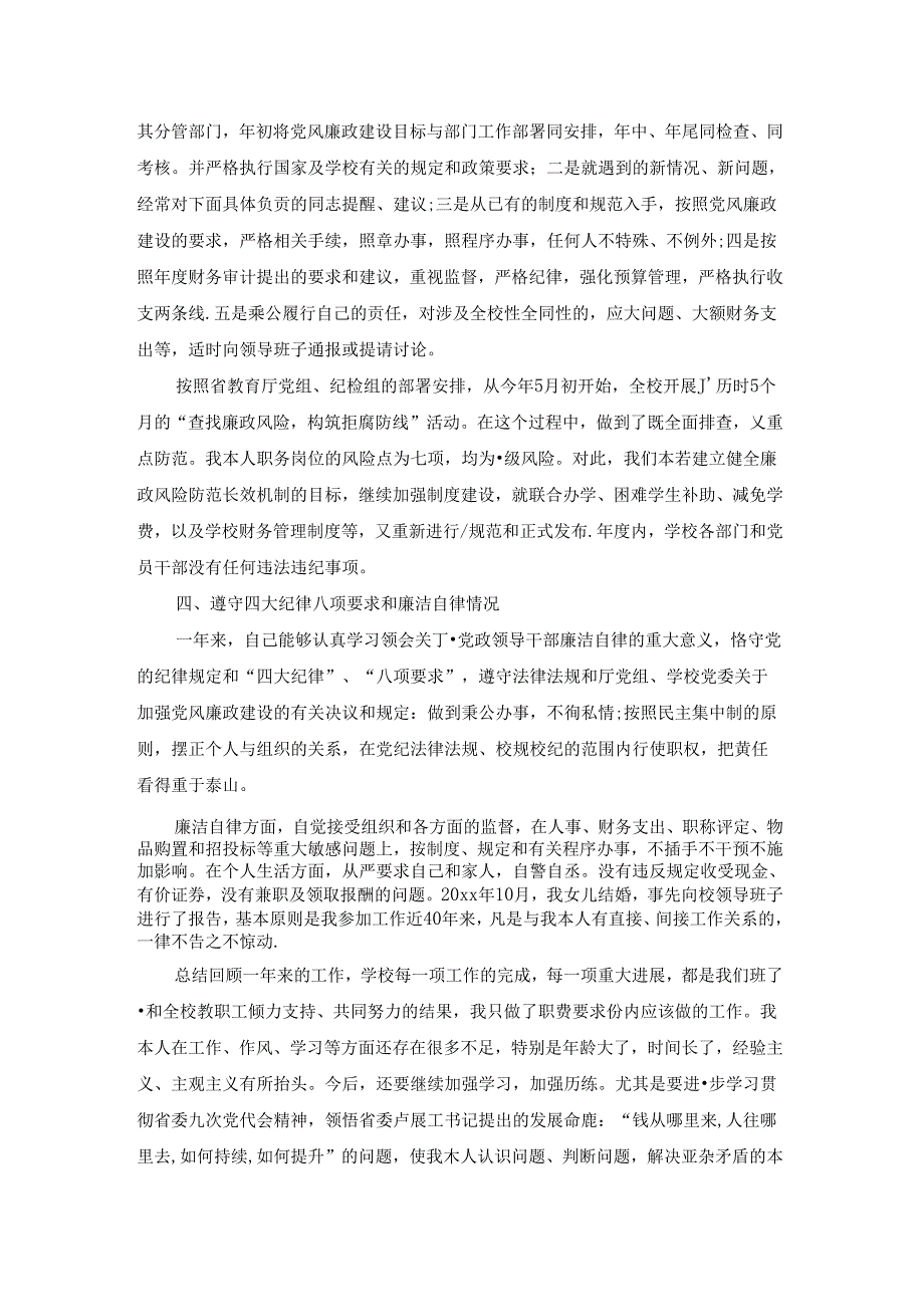 个人廉洁自律情况报告2022(锦集5篇).docx_第3页