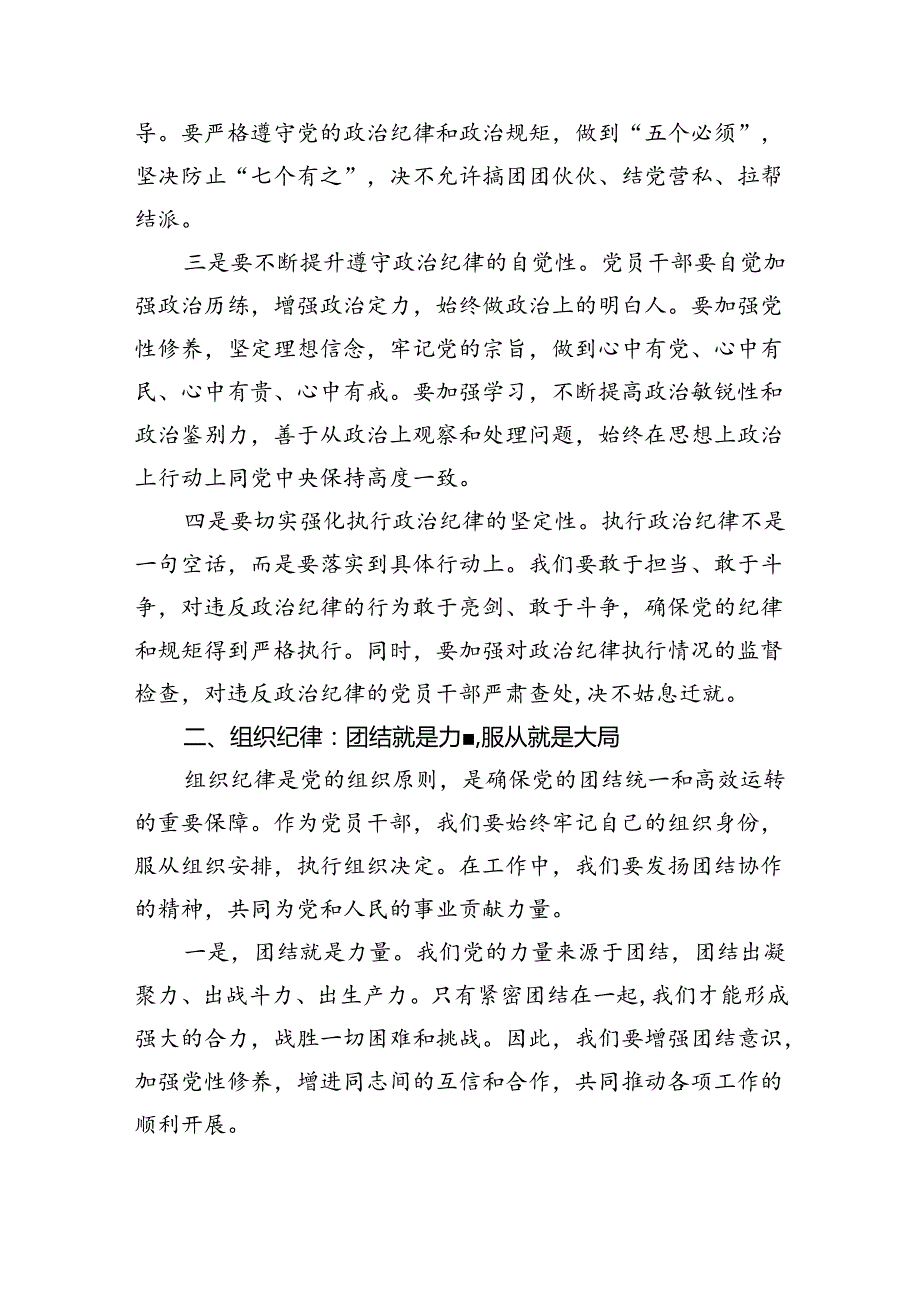 某县委常委关于“六大纪律’研讨发言材料六篇（精选版）.docx_第2页