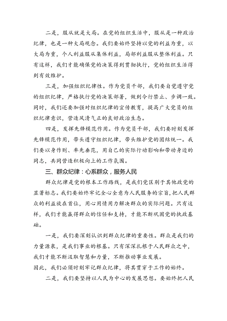 某县委常委关于“六大纪律’研讨发言材料六篇（精选版）.docx_第3页