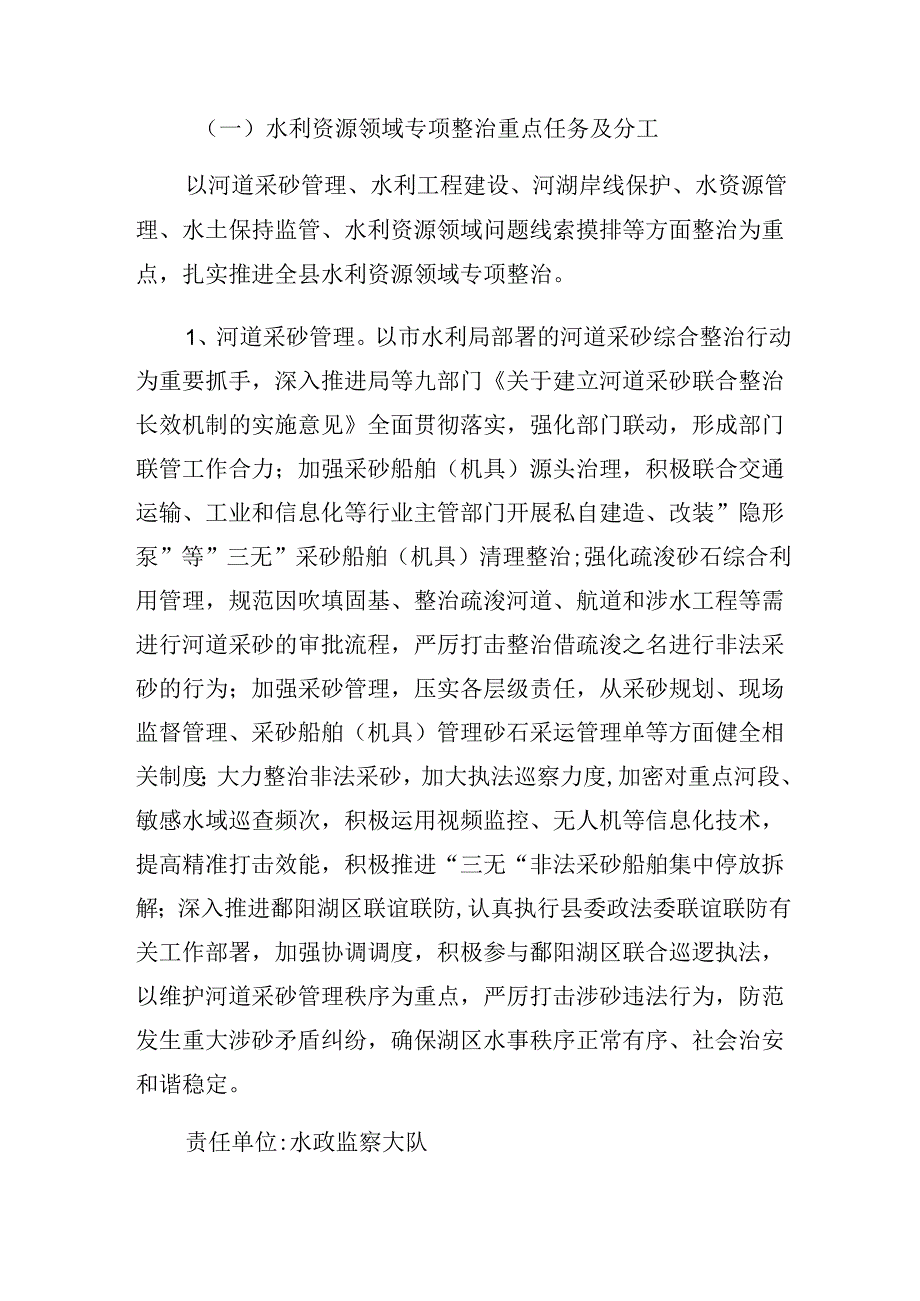 关于深入开展学习2024年群众身边的不正之风和腐败问题工作实施方案（八篇）.docx_第2页