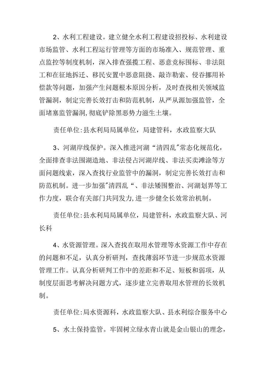 关于深入开展学习2024年群众身边的不正之风和腐败问题工作实施方案（八篇）.docx_第3页