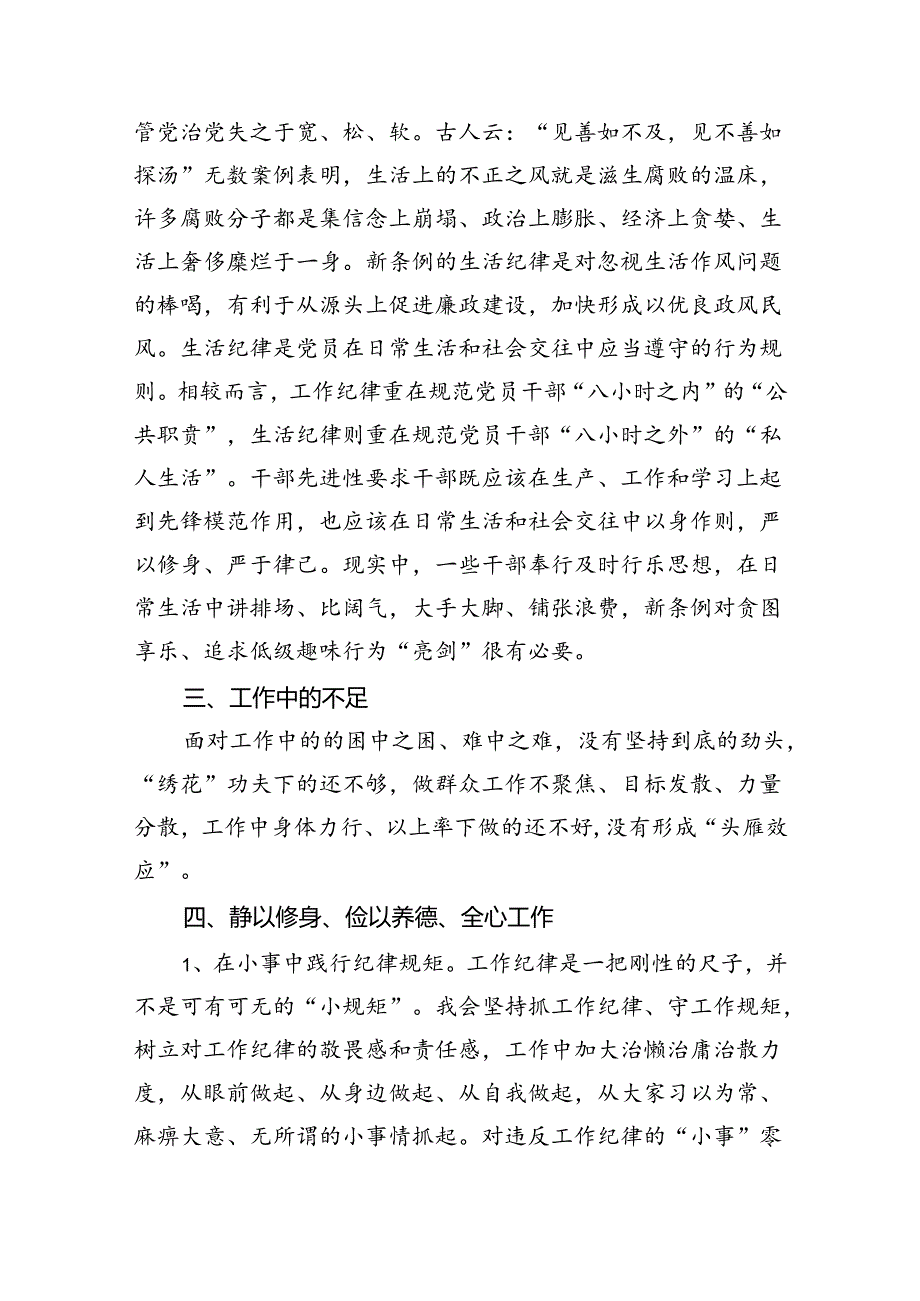 【党纪学习】工作和生活纪律学习发言体会材料（共6篇）.docx_第2页