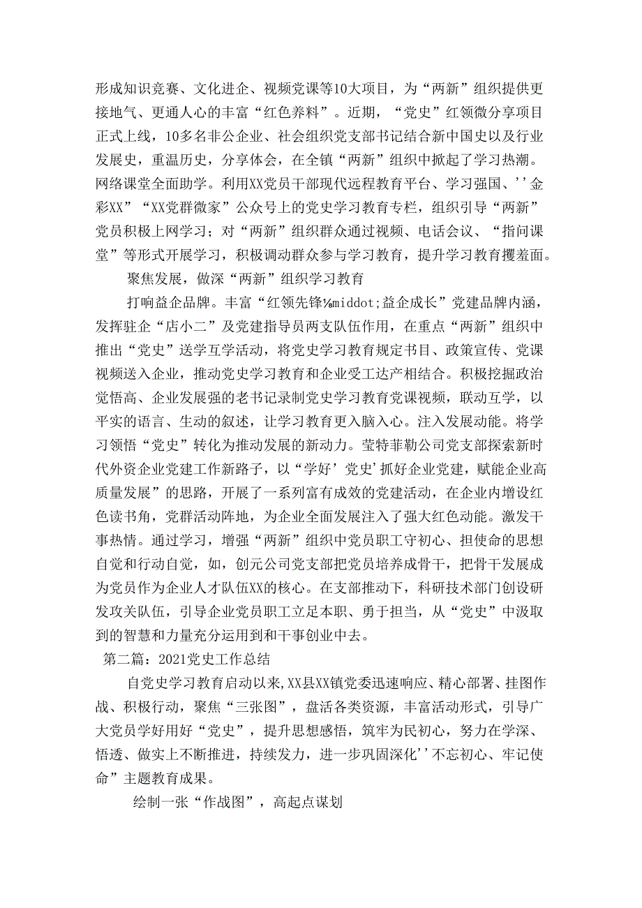 2023党史工作总结九篇.docx_第2页