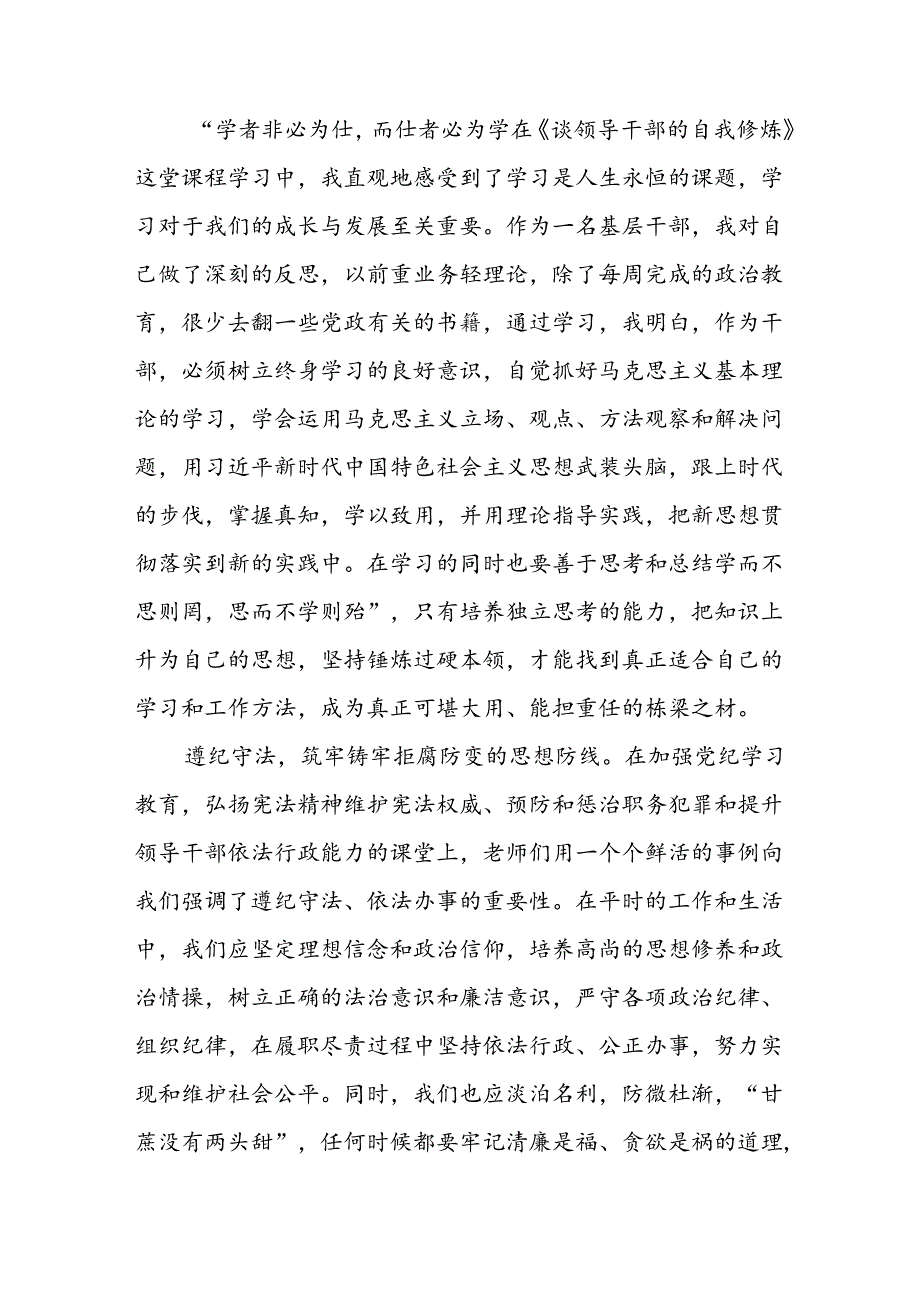 2024年开展党纪学习教育心得感悟 （汇编26份）.docx_第2页