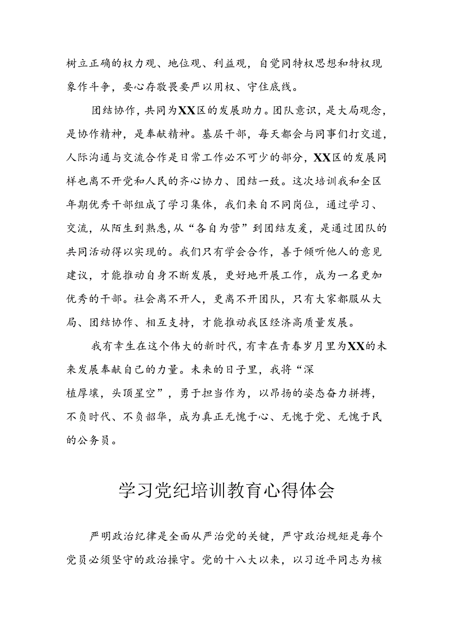 2024年开展党纪学习教育心得感悟 （汇编26份）.docx_第3页
