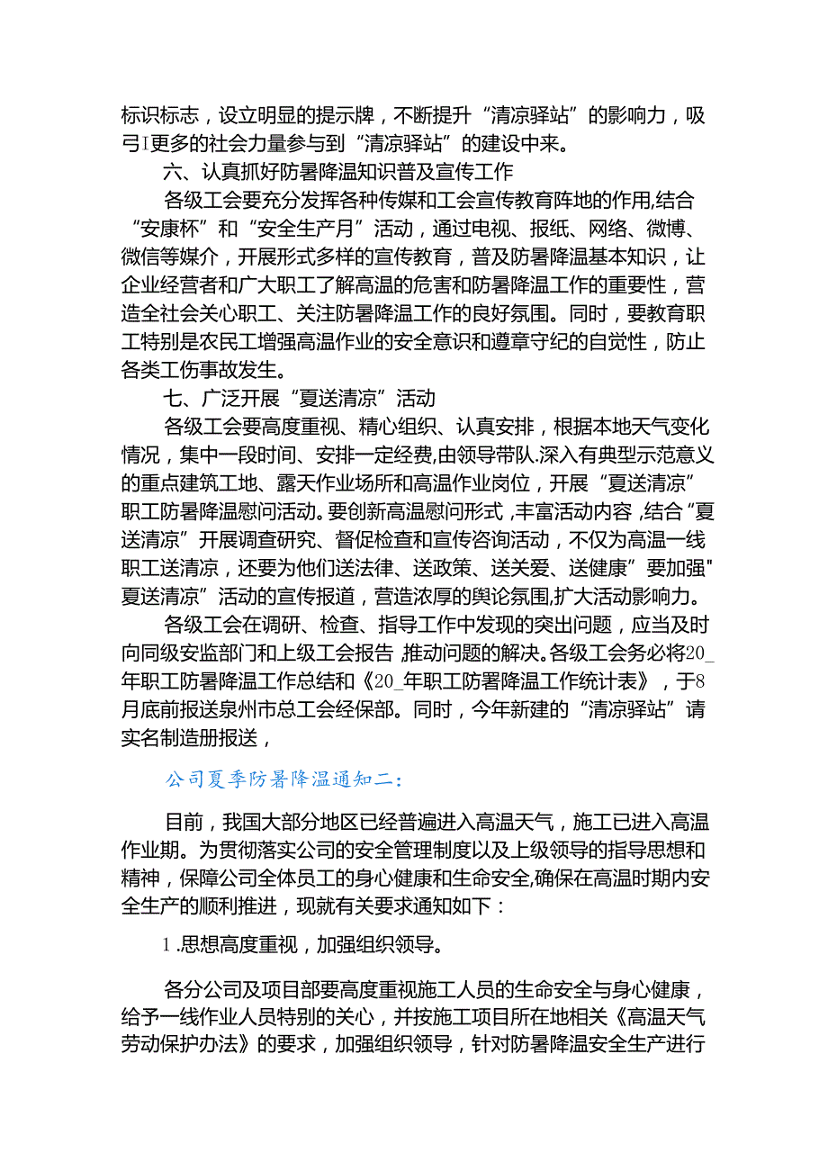 【方案】公司夏季防暑降温通知.docx_第3页