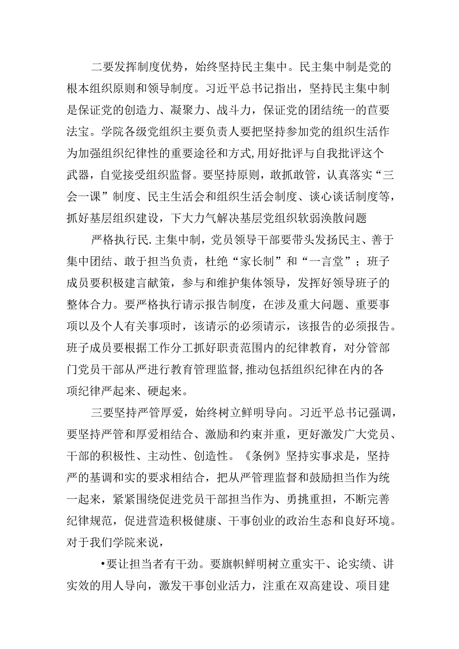 学习廉洁纪律及群众纪律等六大纪律的研讨交流发言材料（共10篇选择）.docx_第3页