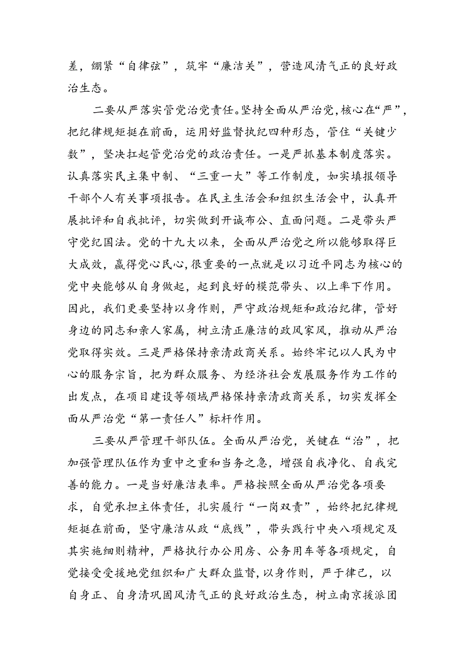 （15篇）2024年开展集中性纪律教育专题研讨交流发言材料（详细版）.docx_第3页