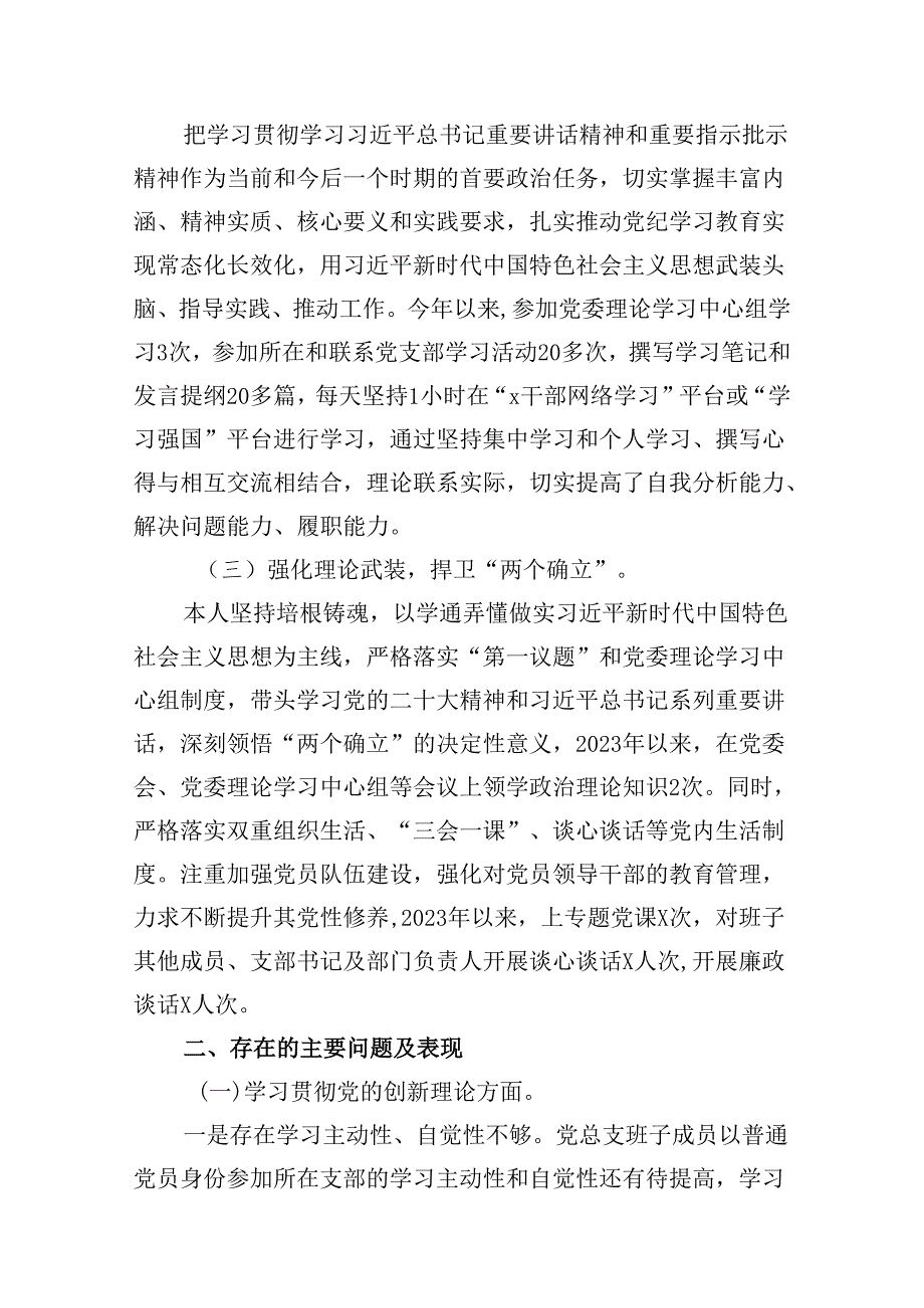 2024年党纪学习教育专题民主生活会专题检查发言材料(精选15篇).docx_第3页