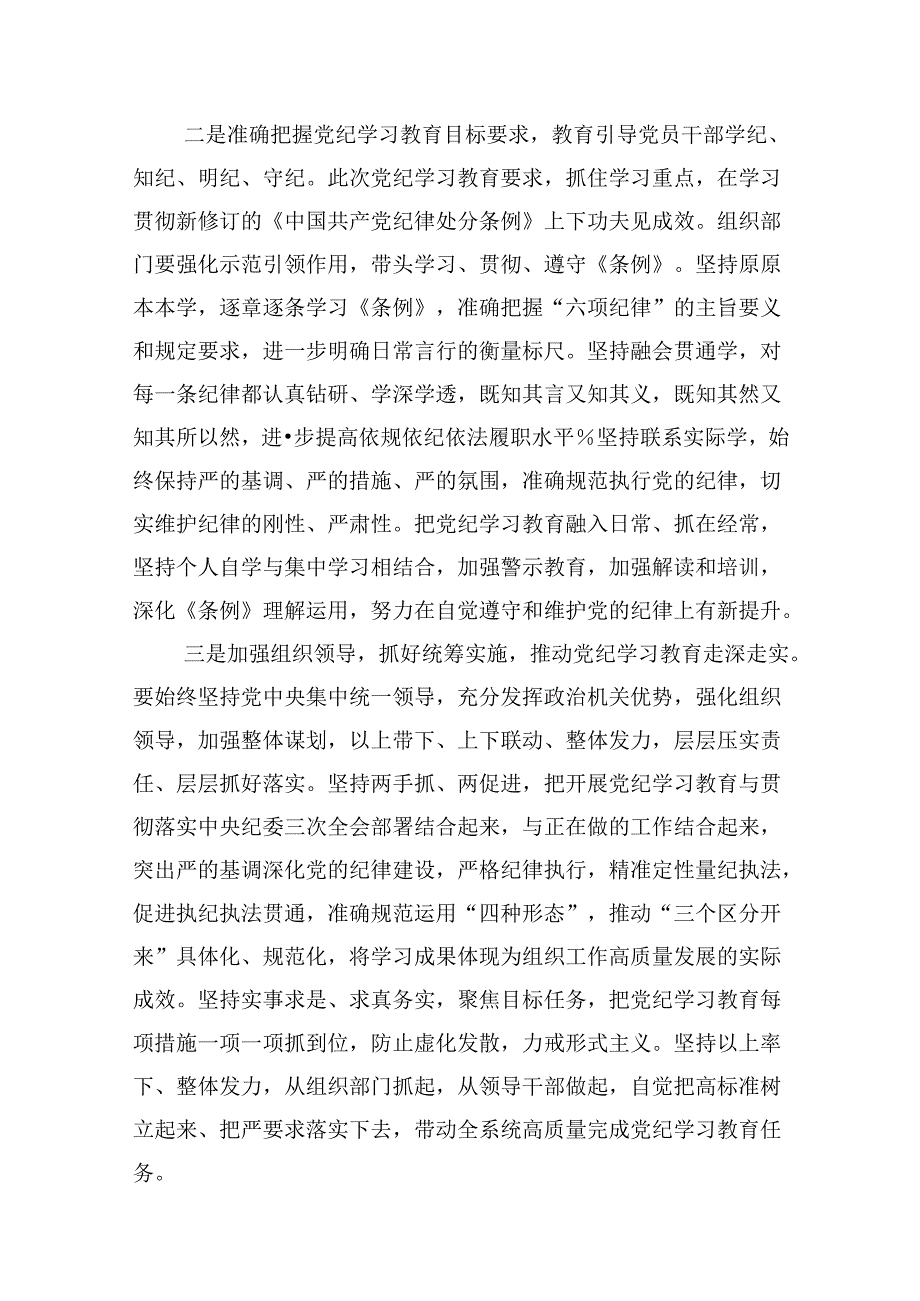 支部书记“党纪学习教育”专题党课讲稿【18篇】.docx_第3页