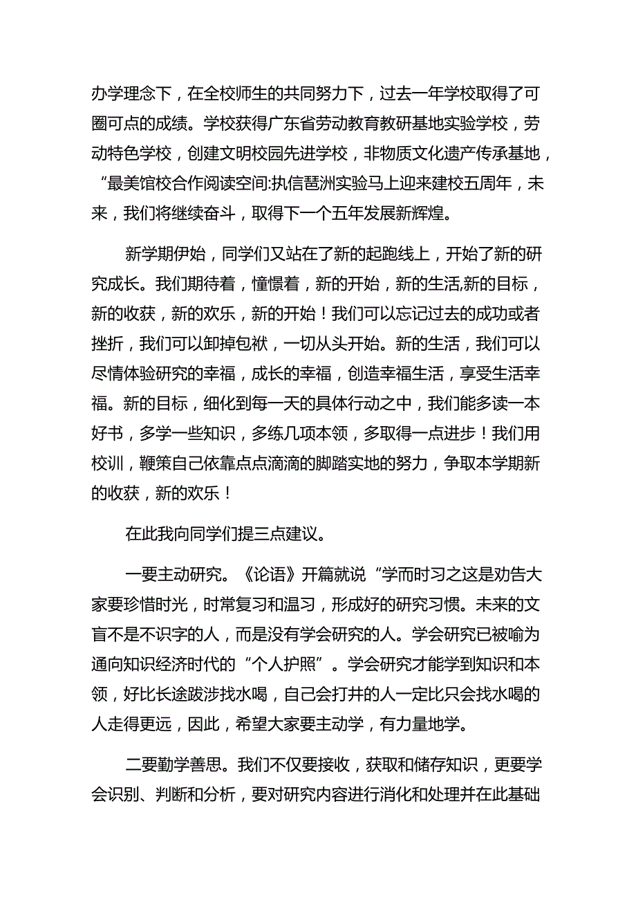 中小学书记、校长“思政第一课”讲话稿13篇（精选）.docx_第2页