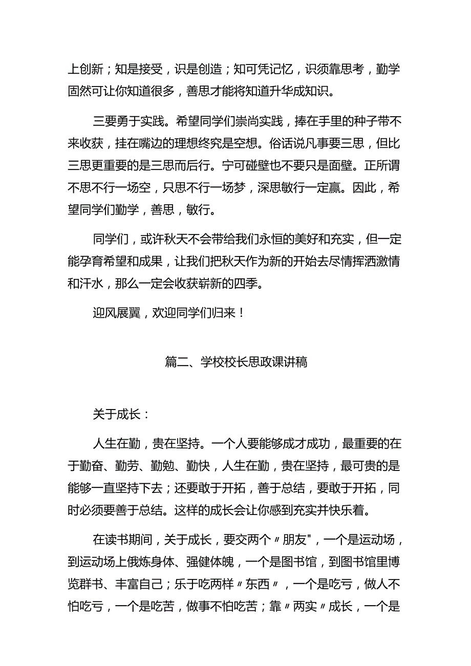 中小学书记、校长“思政第一课”讲话稿13篇（精选）.docx_第3页