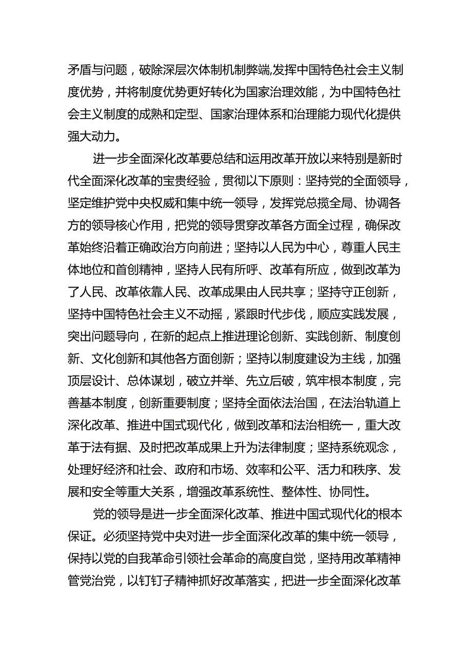 2024进一步全面深化改革心得体会（共6篇）.docx_第2页