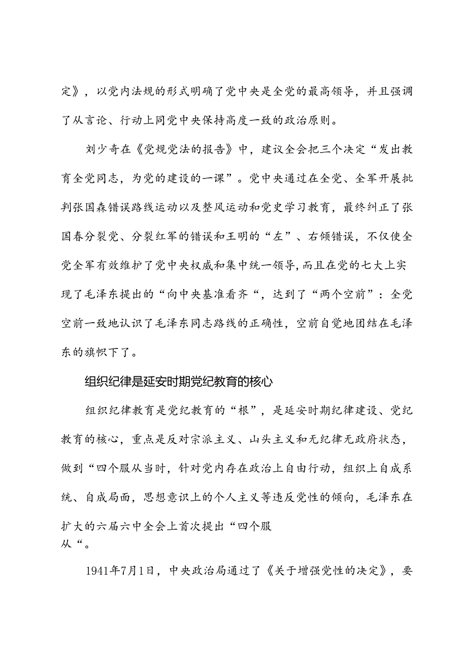 延安时期纪律教育的成效与启示党课讲稿：增强纪律意识提高党性修养.docx_第2页