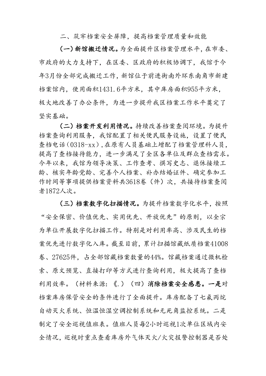 区档案馆上半年总结及下半年工作谋划.docx_第2页