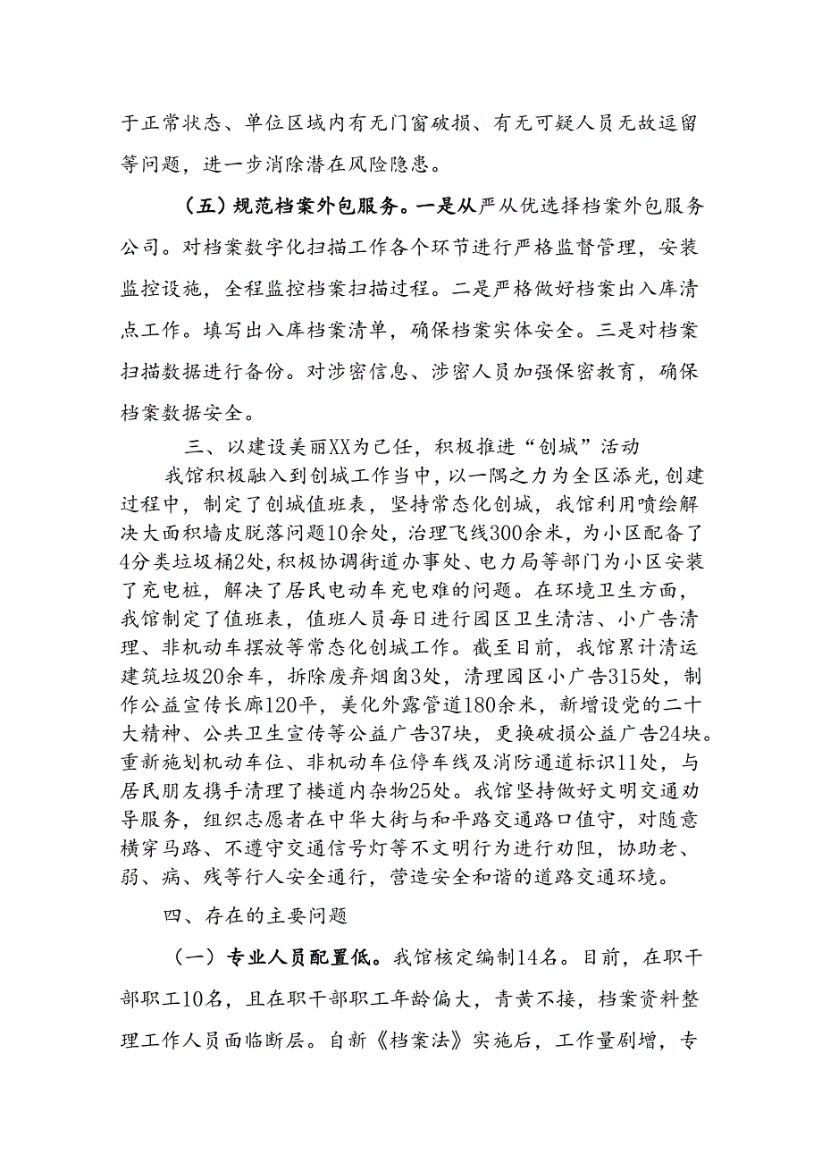 区档案馆上半年总结及下半年工作谋划.docx_第3页