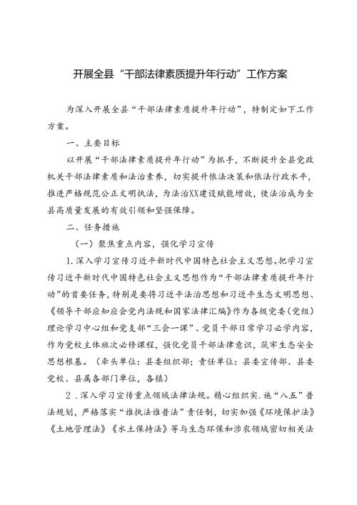 2024年开展全县“干部法律素质提升年行动”工作方案.docx