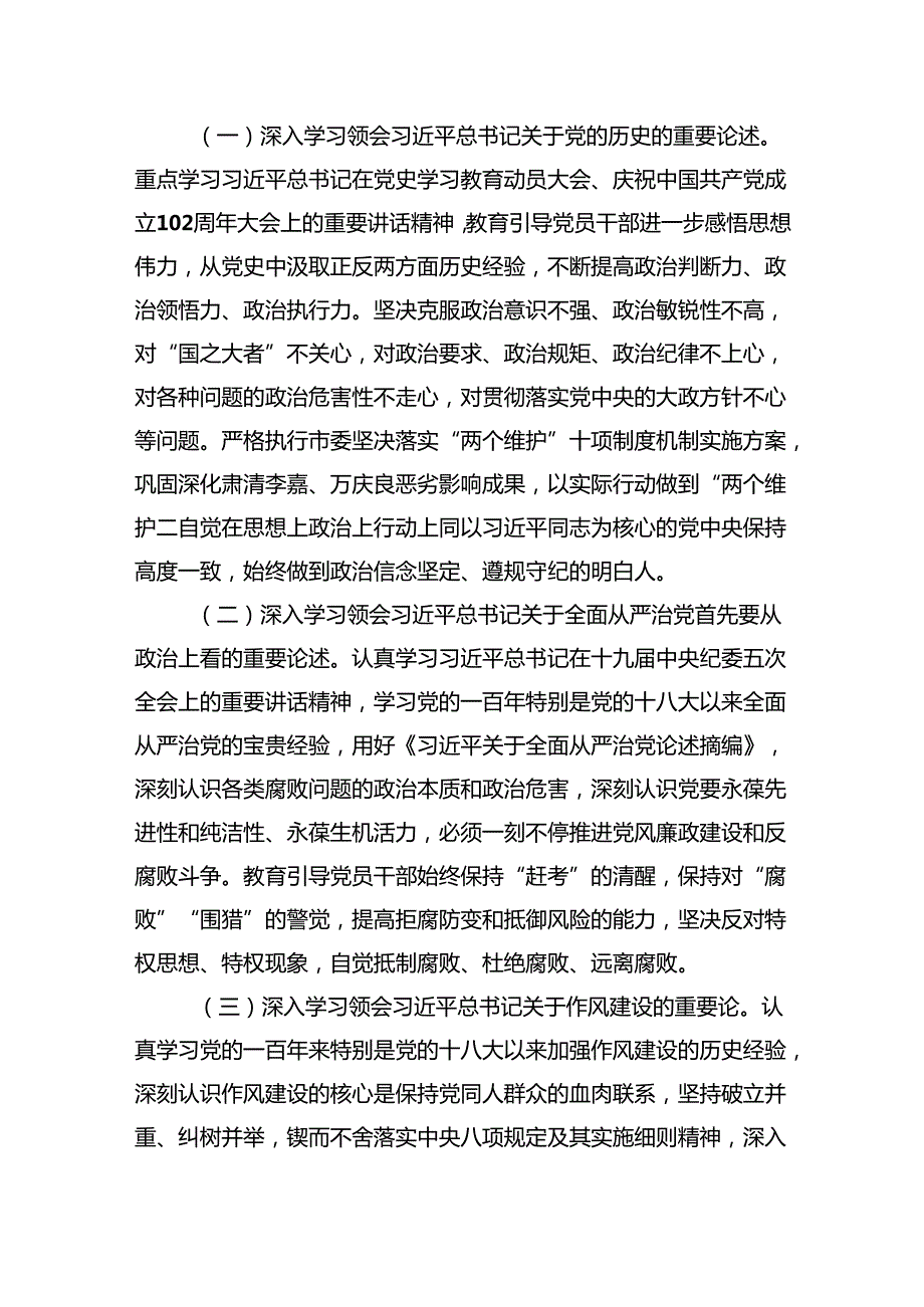 2024年医院党纪学习教育实施方案（共4篇）.docx_第2页