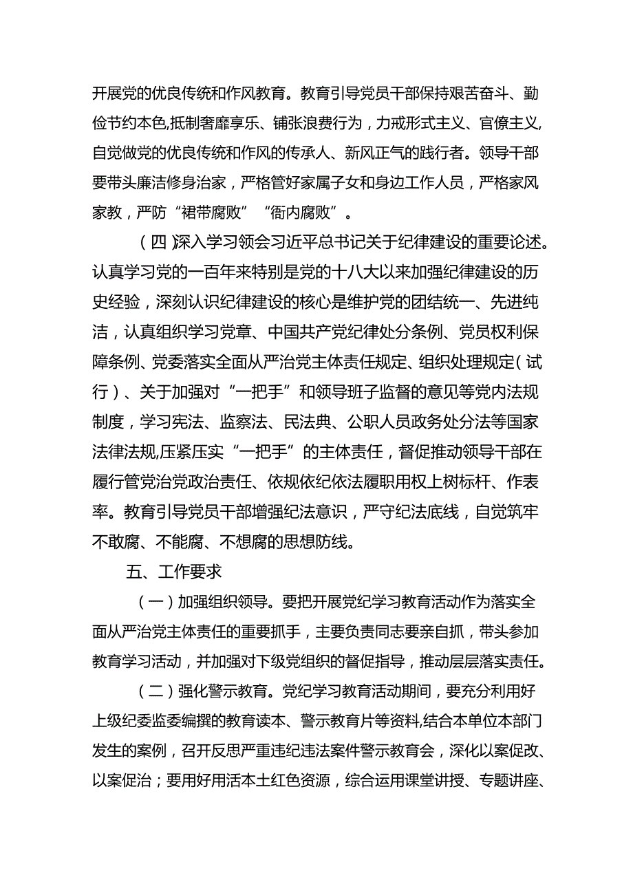 2024年医院党纪学习教育实施方案（共4篇）.docx_第3页