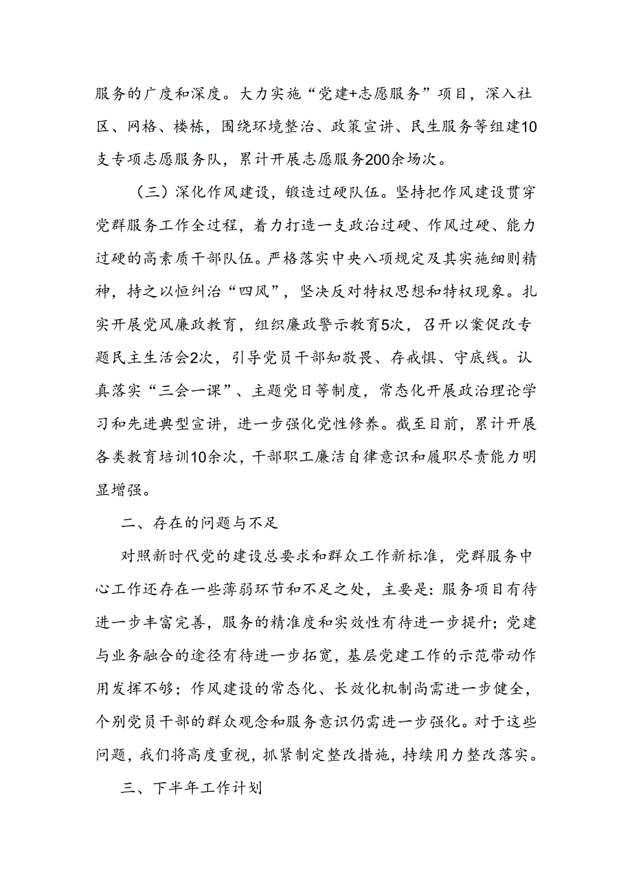 党群服务中心2024年上半年工作总结下半年工作计划(1).docx_第2页