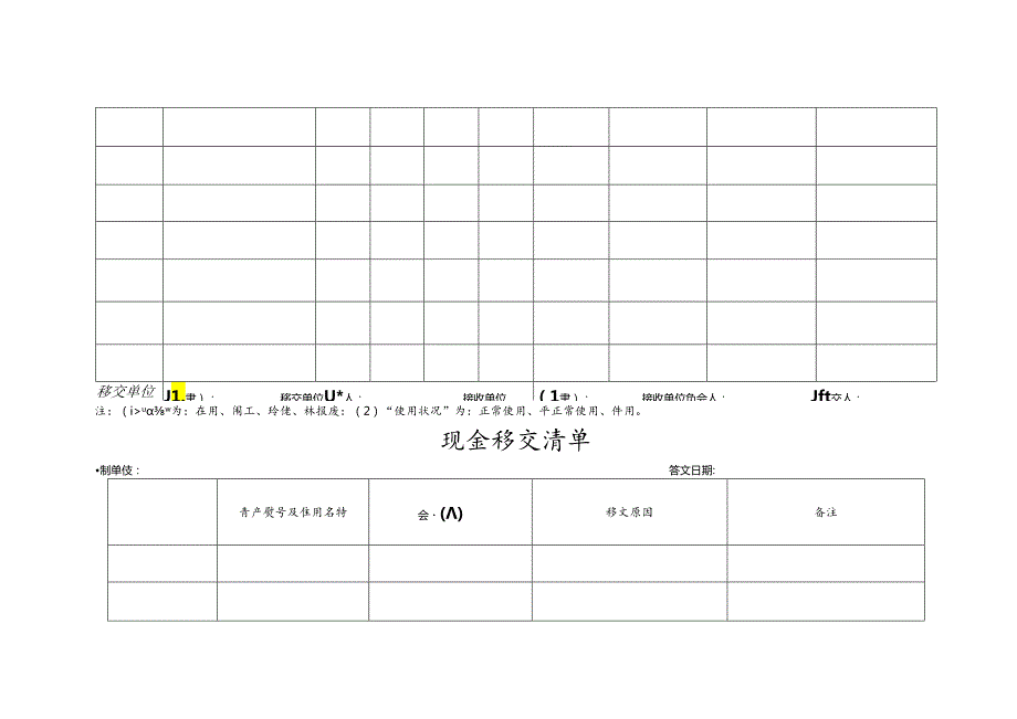 资产移交清单.docx_第2页