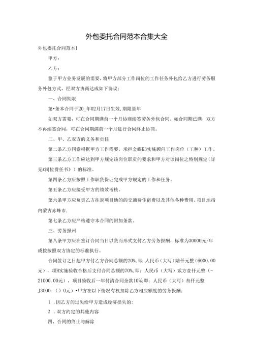 外包委托合同范本合集大全.docx
