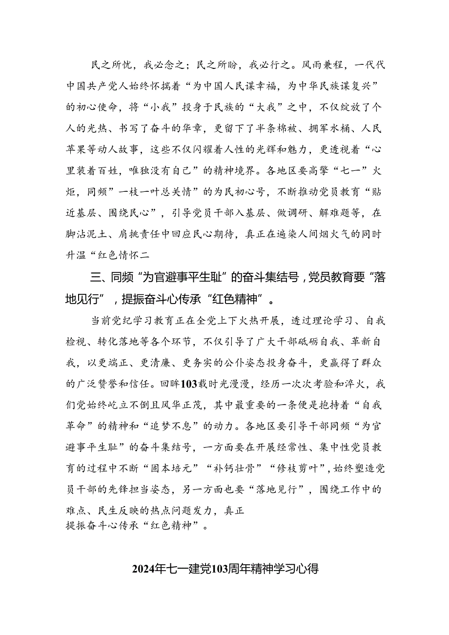 2024年七一建党103周年学习心得体会范本5篇（详细版）.docx_第2页