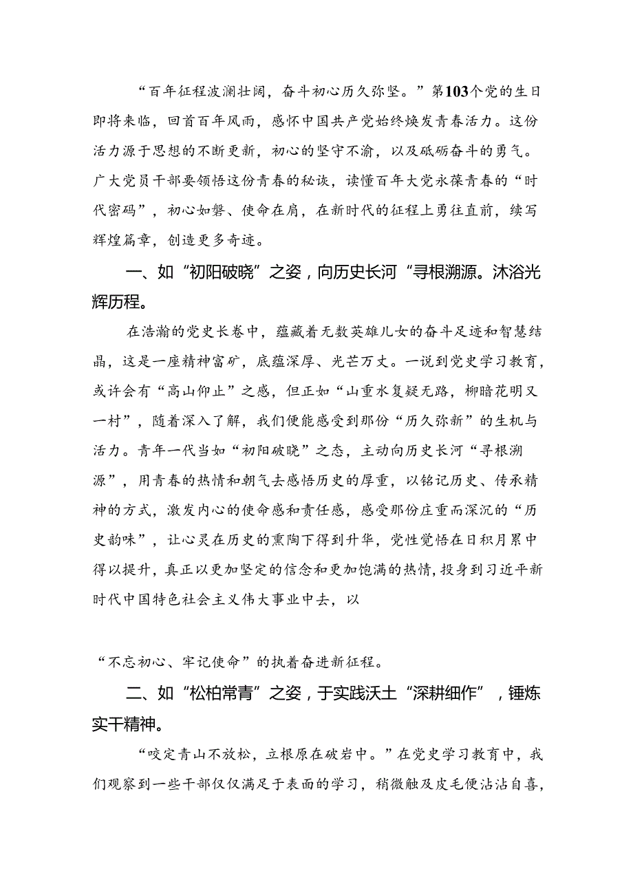2024年七一建党103周年学习心得体会范本5篇（详细版）.docx_第3页