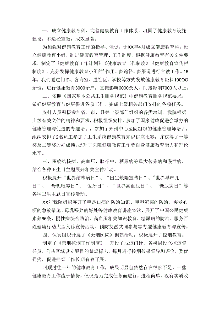 最新社区健康教育工作总结范文（30篇）.docx_第2页